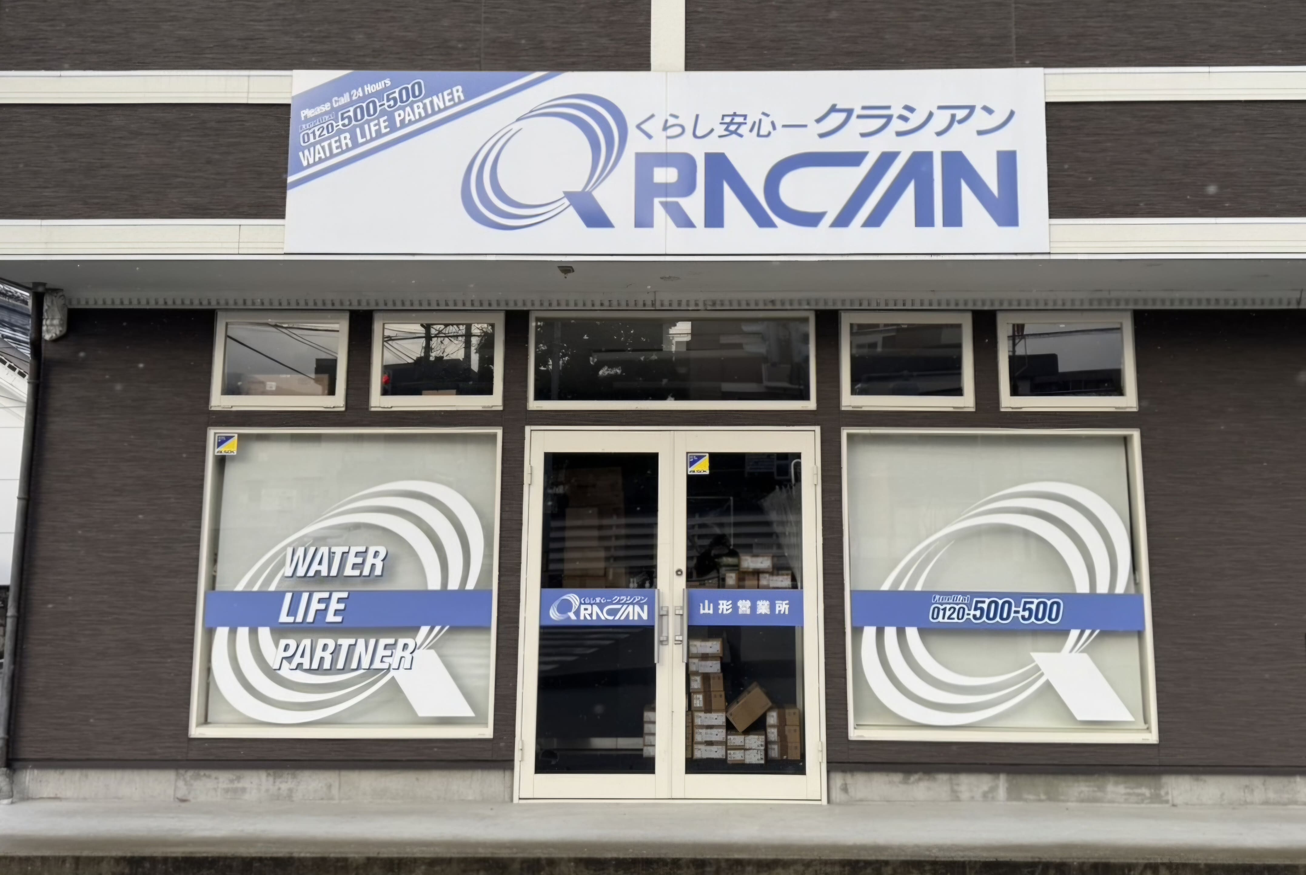 クラシアン　山形営業所