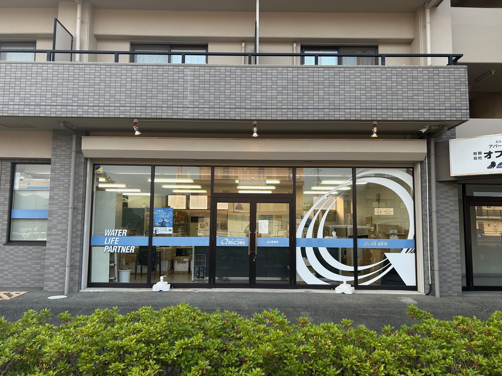 クラシアン　山口営業所