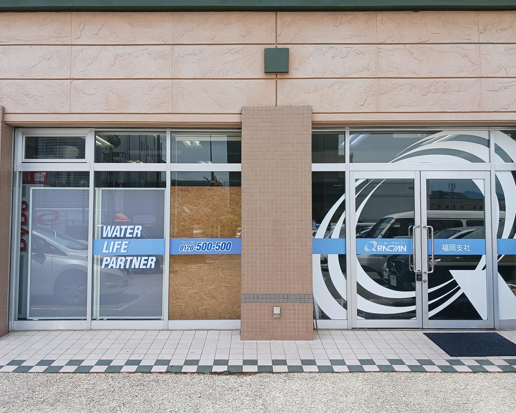 クラシアン 福岡営業所