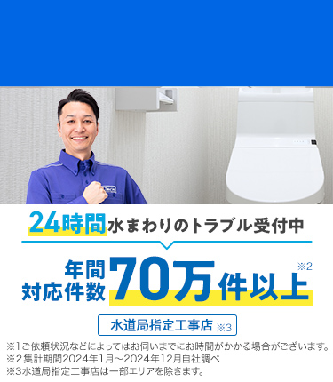 トイレのつまりトラブルなら水道局指定工事業者のクラシアン