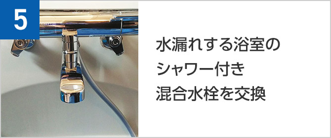 お風呂・浴槽施工事例のアクセスランキング5位