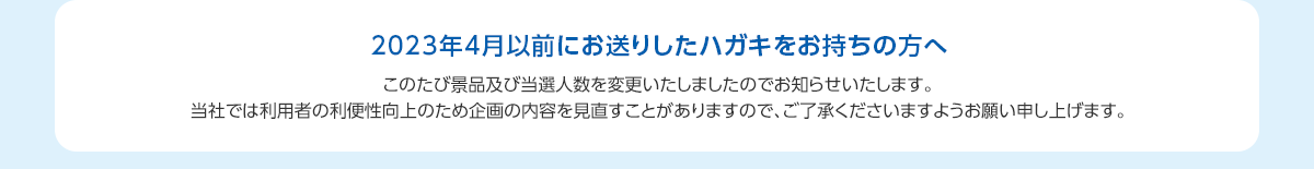 プレゼント変更のお知らせ