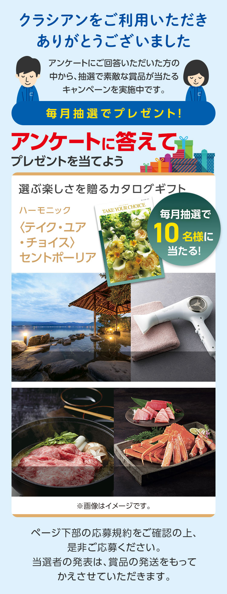 アンケートに答えてプレゼントを当てよう