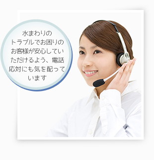 電話応対にも気を配っております!