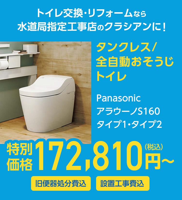 セール商品 《あす楽対応》　排水タイプ：壁排水　パナソニック　アラウーノ　ホワイト　タンクレストイレ　CH160FP　120mm　S160シリーズ　Panasonic　(WS)　配管セット　(アプリ対応)　全自動おそうじトイレ