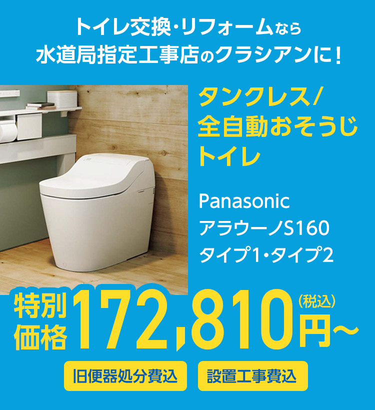 パナソニック S160 タイプ2 ウォシュレット タンクレス 配管付属 高
