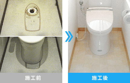 施工前→施工後