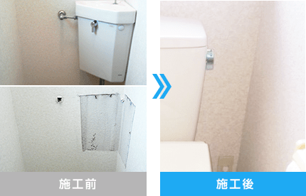 施工前→施工後