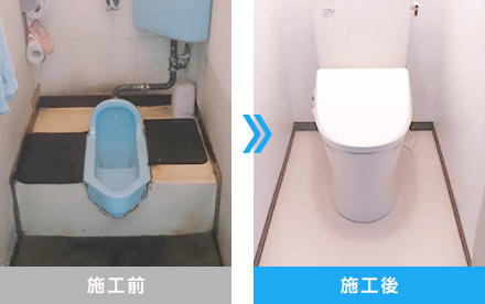 施工前→施工後