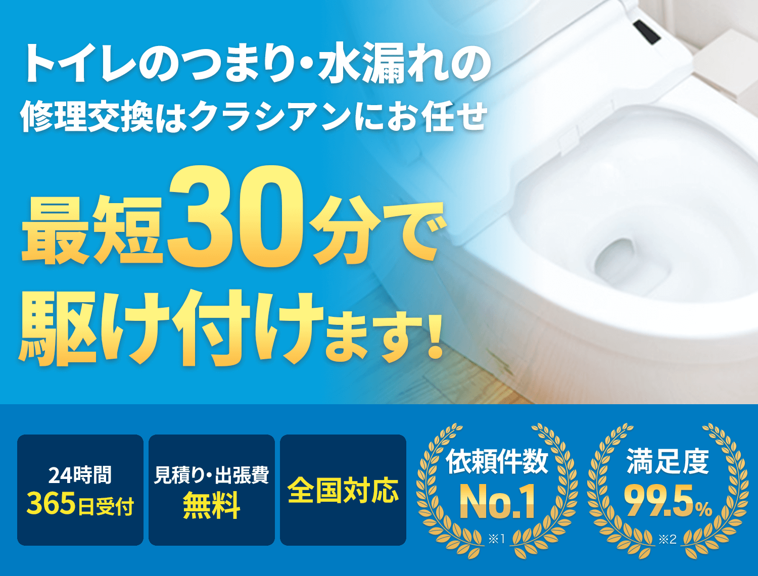 トイレのつまり 水漏れ修理交換のサービスと料金 ウォシュレット クラシアン トイレのつまり 水漏れ修理交換のサービスと料金 ウォシュレット クラシアン