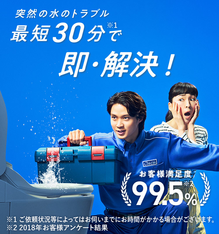公式 クラシアンは水のトラブル依頼件数no 1 水漏れ 水道 水回りの修理 解決 公式 クラシアンは水のトラブル依頼件数no 1 水漏れ 水道 水回りの修理 解決