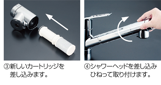 浄水カートリッジの交換手順３・４