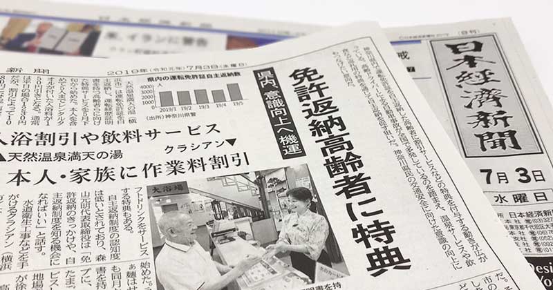 日経新聞神奈川版